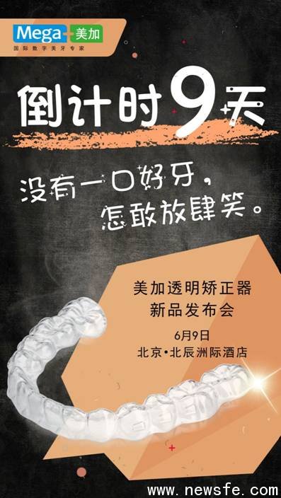 170529-发布会倒计时09天